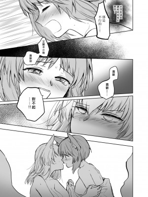 [矢来夏洛个人汉化] [手つかずの青。 (えみりお)] きつねによめいり?2 (ガールズ&パンツァー) [DL版]_30