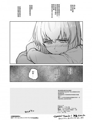 [矢来夏洛个人汉化] [手つかずの青。 (えみりお)] きつねによめいり?2 (ガールズ&パンツァー) [DL版]_33