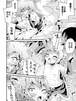 [逃亡者x真不可视汉化组] [花巻かえる] オトコの狐のもふもふ恩返し (オトコのコHEAVEN Vol.60) [DL版]_06