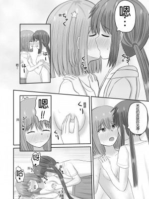 [雪村葵个人自翻] [ほこふわ茶屋 (青海でい)] ユーピテルに恋をして (恋する小惑星) [DL版]_13