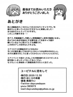 [雪村葵个人自翻] [ほこふわ茶屋 (青海でい)] ユーピテルに恋をして (恋する小惑星) [DL版]_29_1