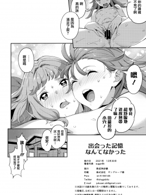 [熟成角砂糖 (sugarBt)] 出会った記憶なんてなかった (トロピカル～ジュ!プリキュア) [中国翻訳] [DL版]_023_