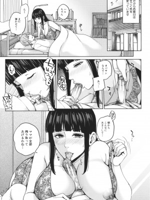[舞六まいむ] ママって呼んで ～甘やかし性教育～ [Don't Trust and Support Irodori Comics !]_079