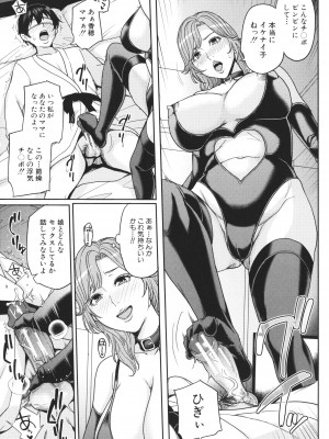 [舞六まいむ] ママって呼んで ～甘やかし性教育～ [Don't Trust and Support Irodori Comics !]_139