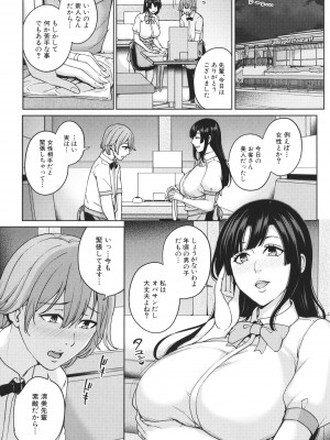 [舞六まいむ] ママって呼んで ～甘やかし性教育～ [Don't Trust and Support Irodori Comics !]_161