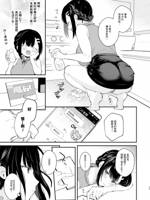 [カームホワイト (真白しらこ)] おしかけ彼女のおままごと [中国翻訳] [DL版]_22