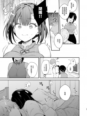 [カームホワイト (真白しらこ)] おしかけ彼女のおままごと [中国翻訳] [DL版]_24
