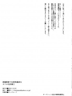 (C99) [関サバト (作)] 認識阻害で生意気義弟をオナホ化計画1 [Don't Trust and Support Irodori Comics !]_028