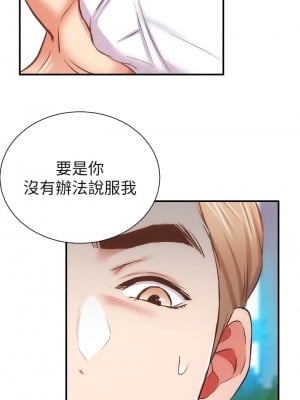 弟妹診撩室 51-52話_51_01
