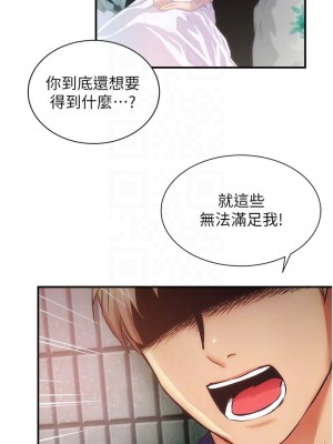 弟妹診撩室 51-52話_51_15