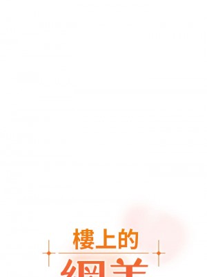 樓上的網美 15-16話_16_01