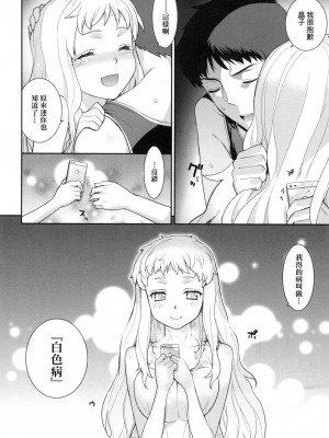 [風的工房][稍日向] 明日、世界が終わるなら 世界、如果將在明日終結_風的工房 078