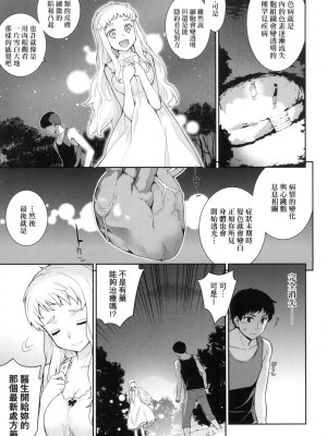 [風的工房][稍日向] 明日、世界が終わるなら 世界、如果將在明日終結_風的工房 079
