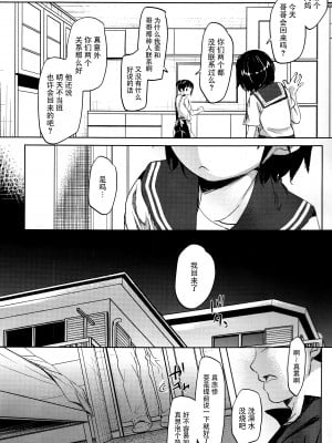 [脸肿汉化组] (C93) [おかだ亭 (岡田コウ)] わたしが寝ているあいだに_IMG_0002