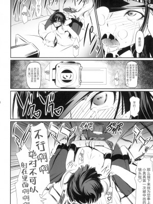 [DEX+ (中寺明良)] 攻略失敗 (ペルソナ5) [雷电将军汉化] [DL版]_21_20