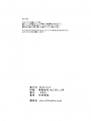 [DEX+ (中寺明良)] 攻略失敗 (ペルソナ5) [雷电将军汉化] [DL版]_27_26