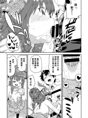 (C99) [じこまんぞく (秋月伊槻)] ハロウィン・ボーダーブレイク 誓いの言葉とガラスの靴 (Fate Grand Order) [基多拉の逆袭个人汉化]_012