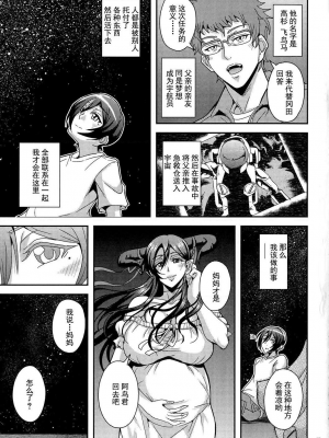 [三船誠二郎] 僕とサキュバスママたちとのハーレム生活_193