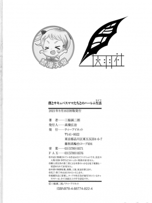 [三船誠二郎] 僕とサキュバスママたちとのハーレム生活_196