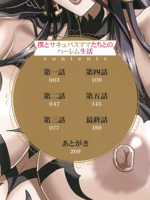 [三船誠二郎] 僕とサキュバスママたちとのハーレム生活_003