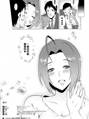 (C91) [あまりにセンパク! (ヨッコラ)] いつまでもあなたと。 (アイドルマスター)_p_021