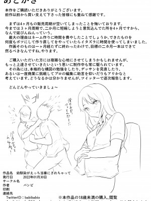 [バンビ] 幼馴染がえっち当番にされちゃって [Don't Trust and Support Irodori Comics !]_051