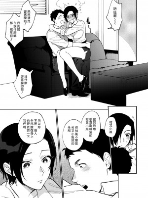 [漢化組漢化組] [井雲くす] 村又さんの秘密 3 (コミックホットミルク 2019年10月号)_3_005