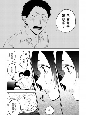 [漢化組漢化組] [井雲くす] 村又さんの秘密 3 (コミックホットミルク 2019年10月号)_3_007