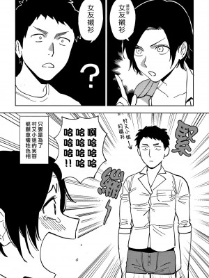 [漢化組漢化組] [井雲くす] 村又さんの秘密 3 (コミックホットミルク 2019年10月号)_t_007