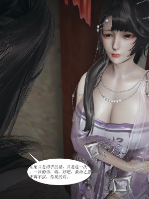 [3D]借你娘子泄泄火-美人沦陷_118