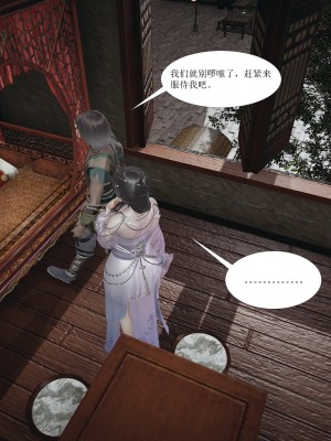 [3D]借你娘子泄泄火-美人沦陷_133