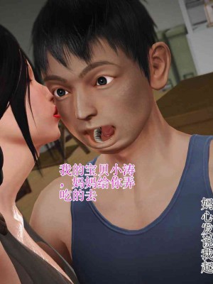 [3D]妈妈是怎样堕落的-夏兰篇 03_035