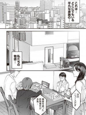 [澱泥カカリヤ] 変態ファミリーゲーム【単行本版】_0005_left