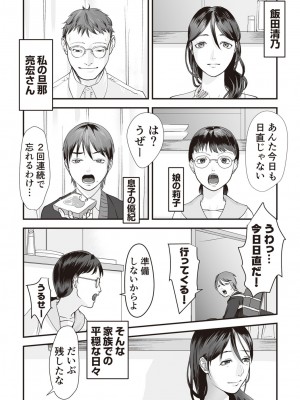 [澱泥カカリヤ] 変態ファミリーゲーム【単行本版】_0006_right