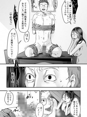 [澱泥カカリヤ] 変態ファミリーゲーム【単行本版】_0117_left