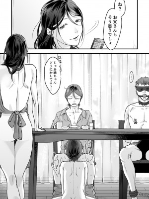 [澱泥カカリヤ] 変態ファミリーゲーム【単行本版】_0128_right
