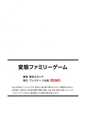 [澱泥カカリヤ] 変態ファミリーゲーム【単行本版】_0149_left