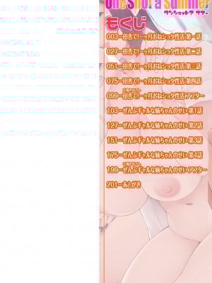 [逆又練物] One Shot a Summer [DL版]_i_002