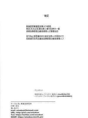 [黒魔法研究所 (ぬかじ)] 夢追い彼氏持ち同級生[chinese]_070a