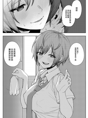 [一尺八寸館 (そり)] 僕のことをイジメてくる幼馴染の友達と裏ではこっそりヤリまくってる本[中国翻译]__017