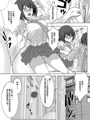 [一尺八寸館 (そり)] 僕のことをイジメてくる幼馴染の友達と裏ではこっそりヤリまくってる本[中国翻译]__020
