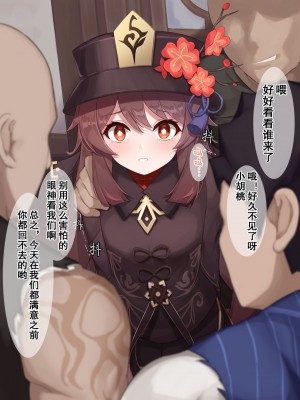 [黒礫] 脅迫されて犯されるフータオ (原神) [中国翻訳]_010