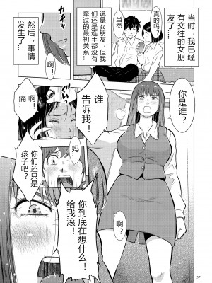 [うらまっく] 母子相姦日記 母さん、一度だけだから…。 [DL版]【简体中文】_037