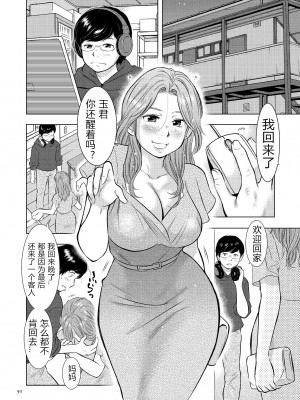 [うらまっく] 母子相姦日記 母さん、一度だけだから…。 [DL版]【简体中文】_050
