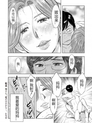 [うらまっく] 母子相姦日記 母さん、一度だけだから…。 [DL版]【简体中文】_068