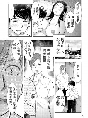 [うらまっく] 母子相姦日記 母さん、一度だけだから…。 [DL版]【简体中文】_107
