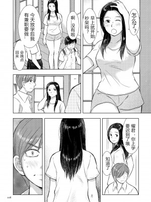 [うらまっく] 母子相姦日記 母さん、一度だけだから…。 [DL版]【简体中文】_108