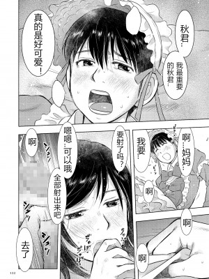 [うらまっく] 母子相姦日記 母さん、一度だけだから…。 [DL版]【简体中文】_122
