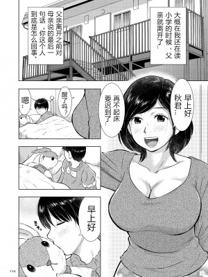 [うらまっく] 母子相姦日記 母さん、一度だけだから…。 [DL版]【简体中文】_124