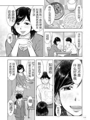 [うらまっく] 母子相姦日記 母さん、一度だけだから…。 [DL版]【简体中文】_125